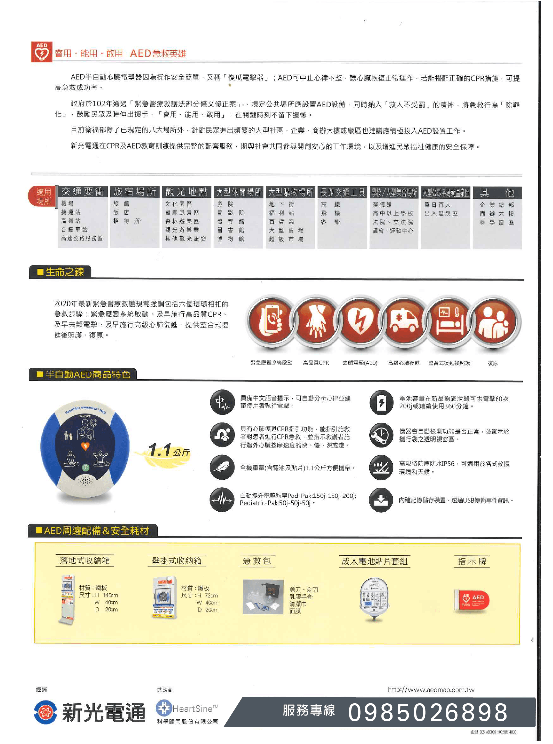 AED(心臟電擊器).png